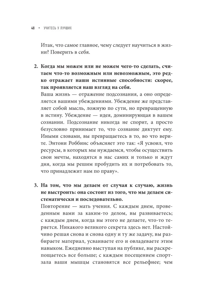 Learn from the best. Your goal is personal growth